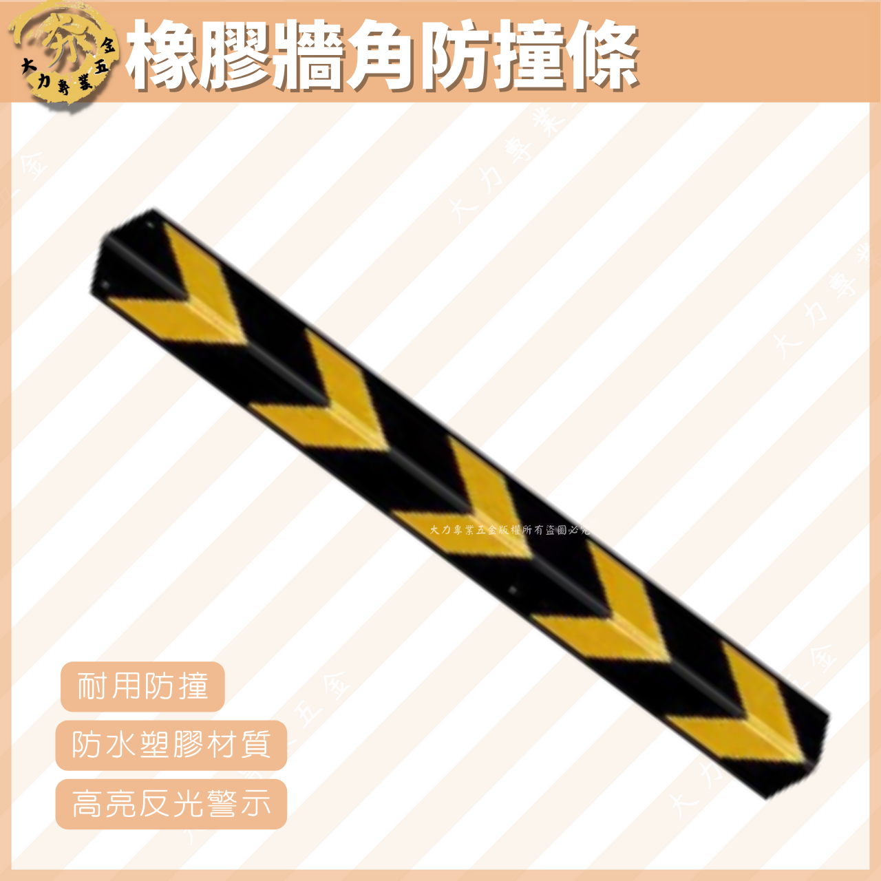 橡膠牆角防撞條