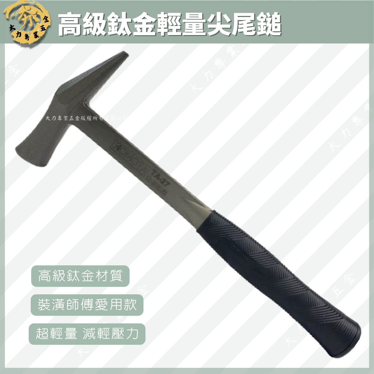 高級鈦金輕量尖尾鎚