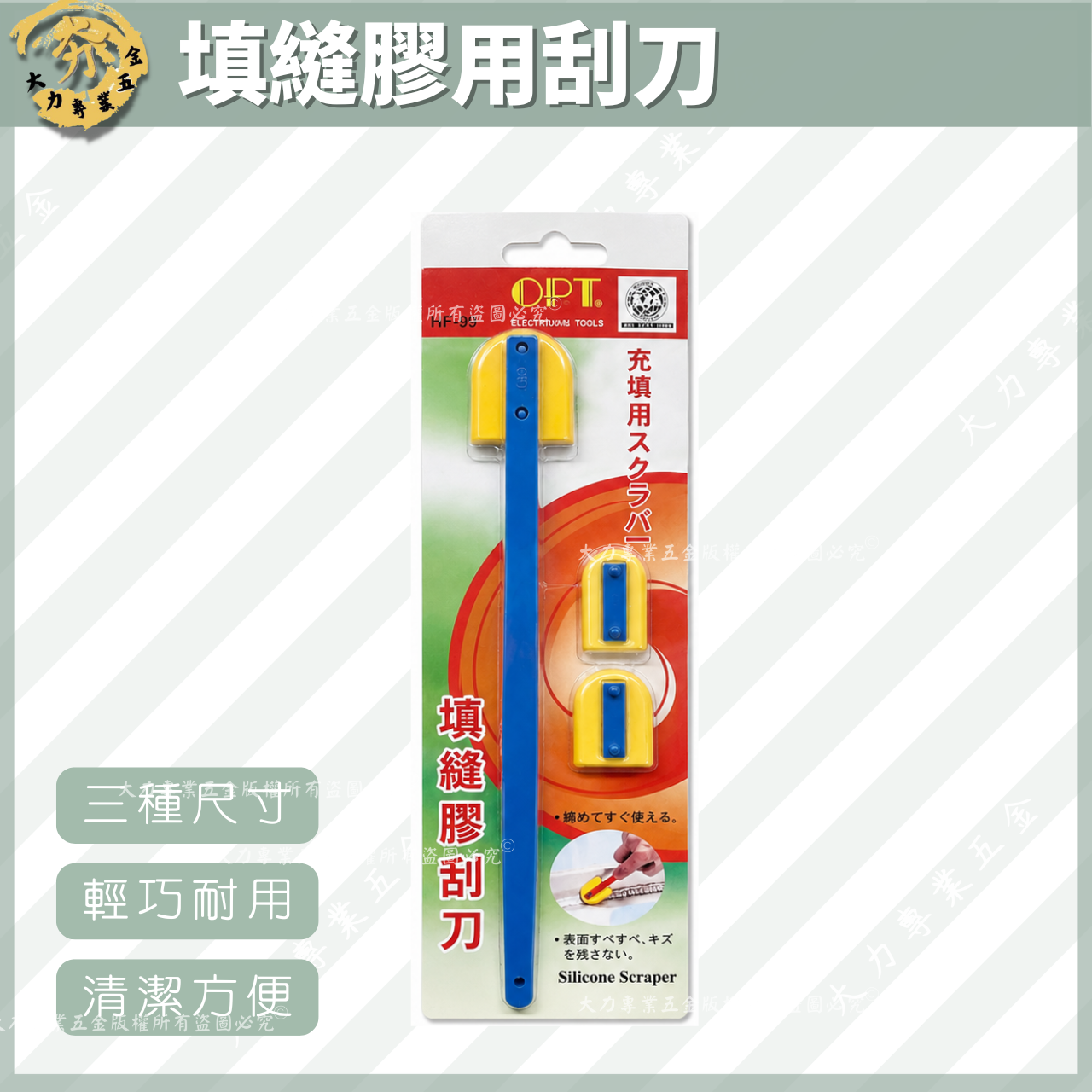 填縫膠用刮刀