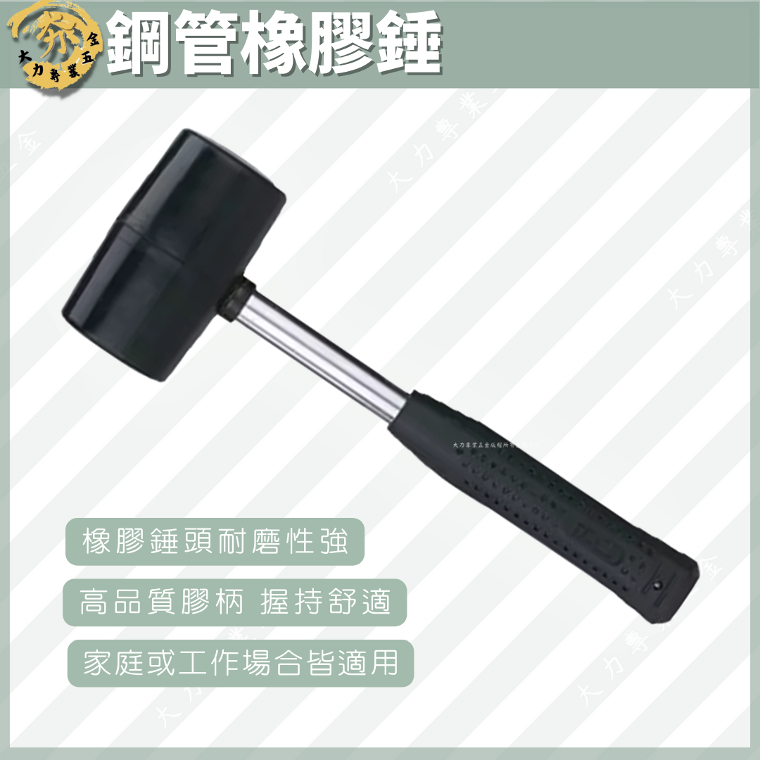鋼管橡膠錘
