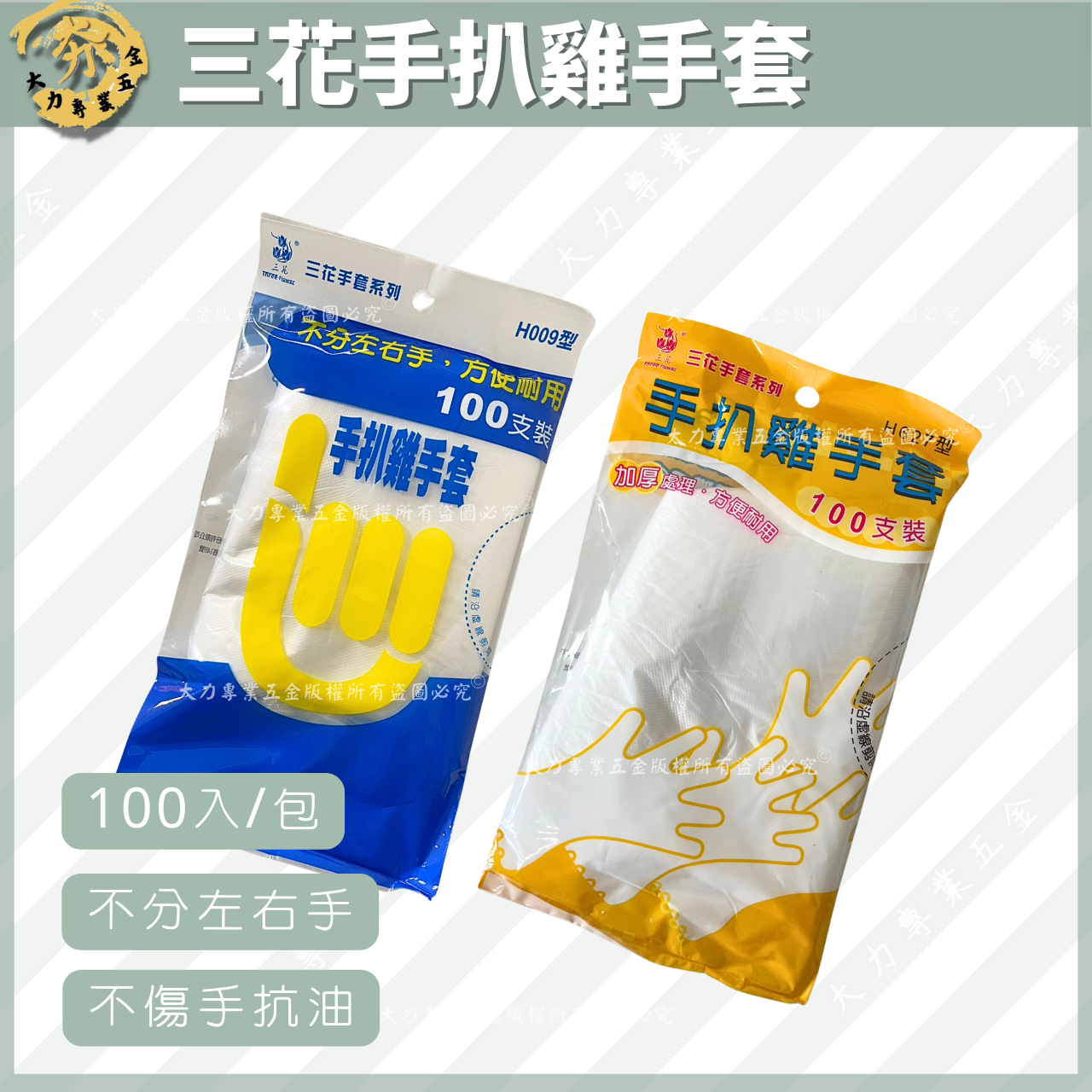 三花手扒雞手套