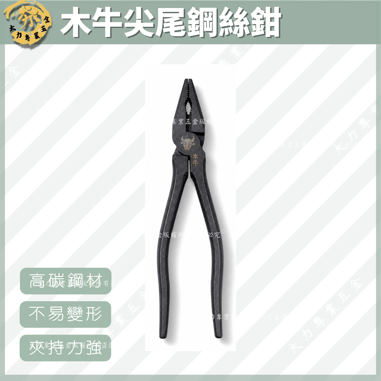 木牛尖尾鋼絲鉗