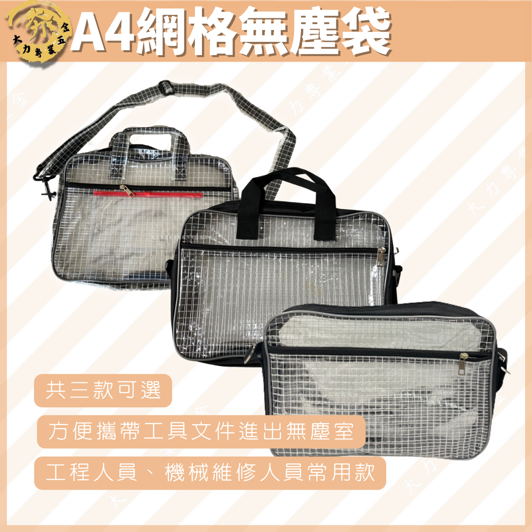 A4網格無塵袋
