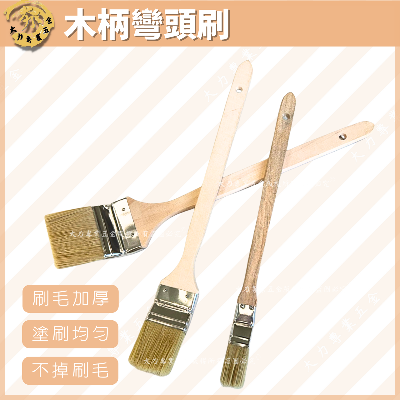 木柄彎頭刷
