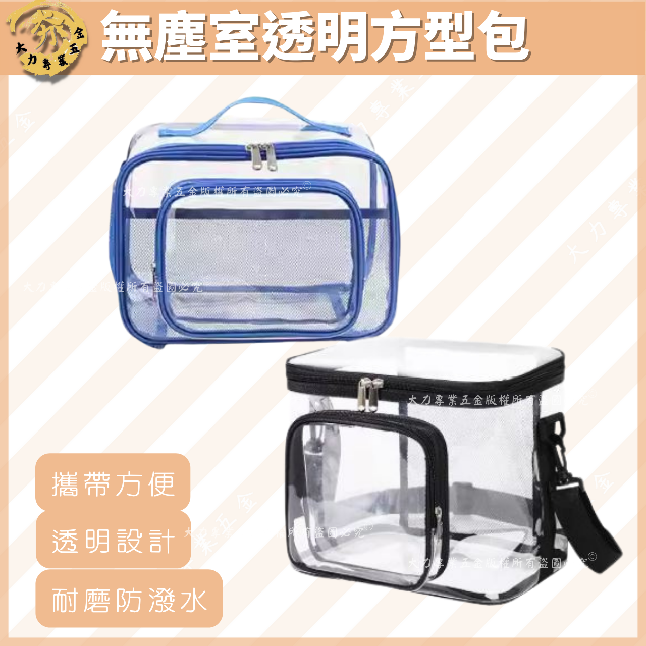 無塵室透明方型包