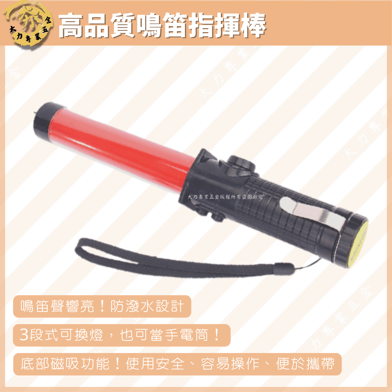 鳴笛指揮棒 29cm