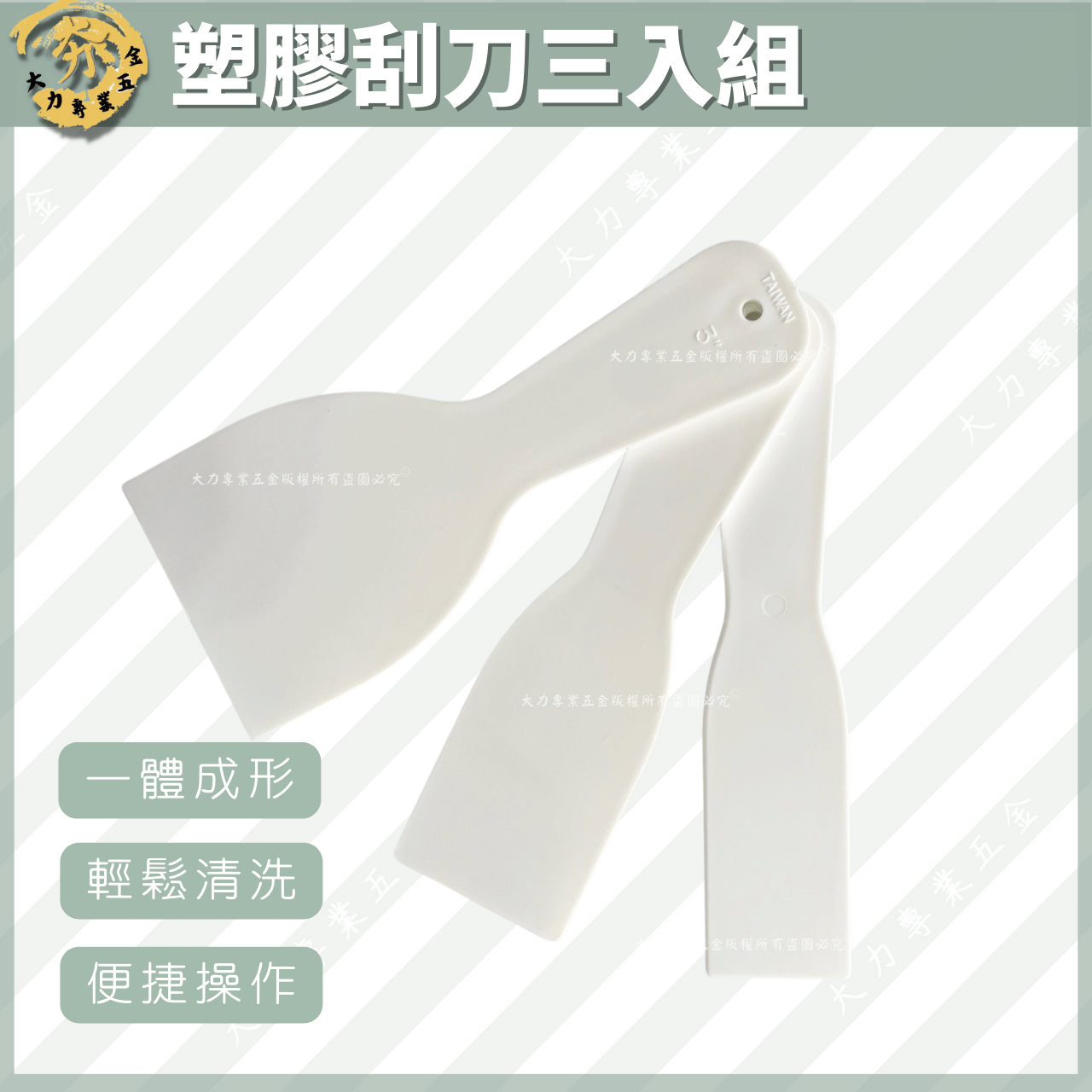 塑膠刮刀三入組