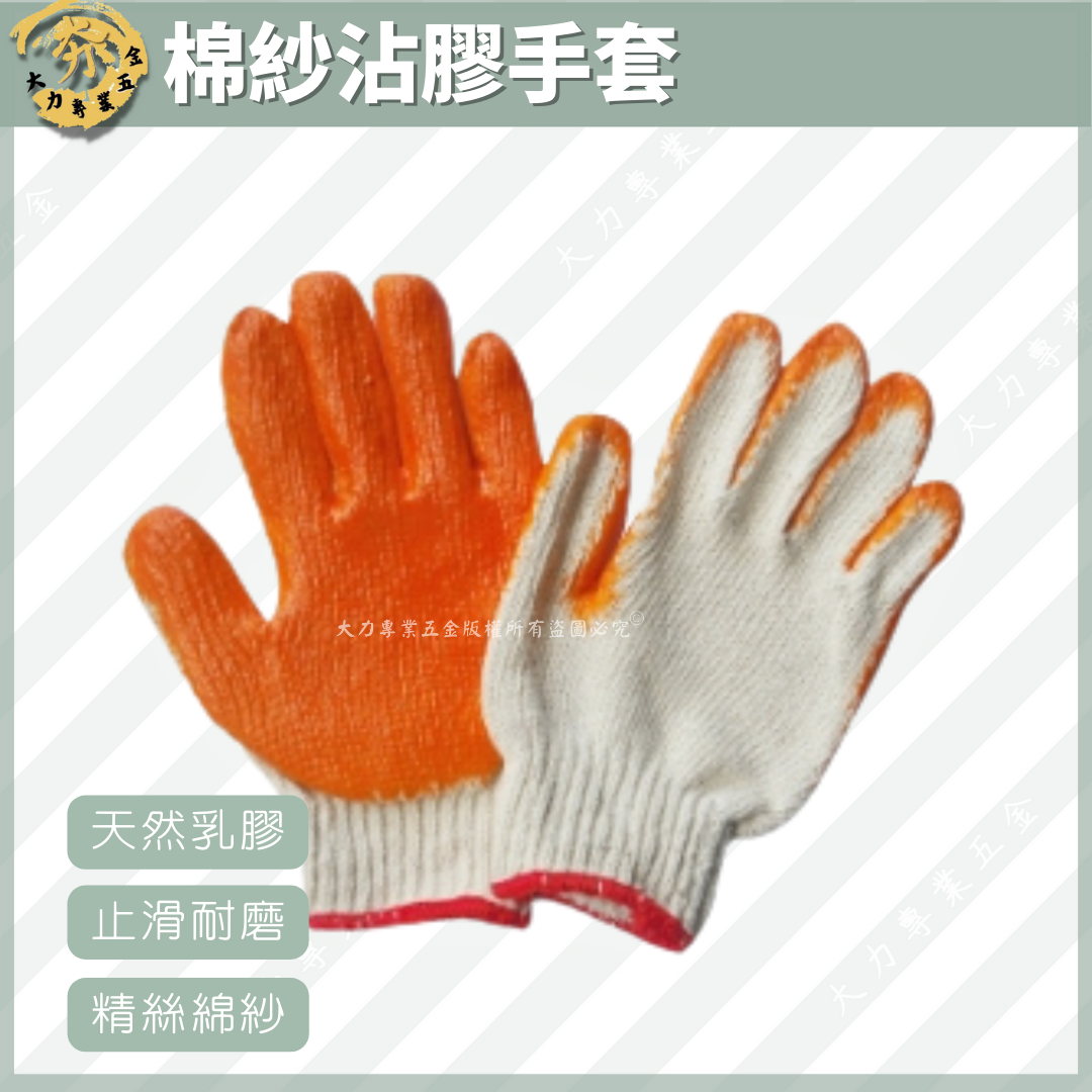 棉紗沾膠手套