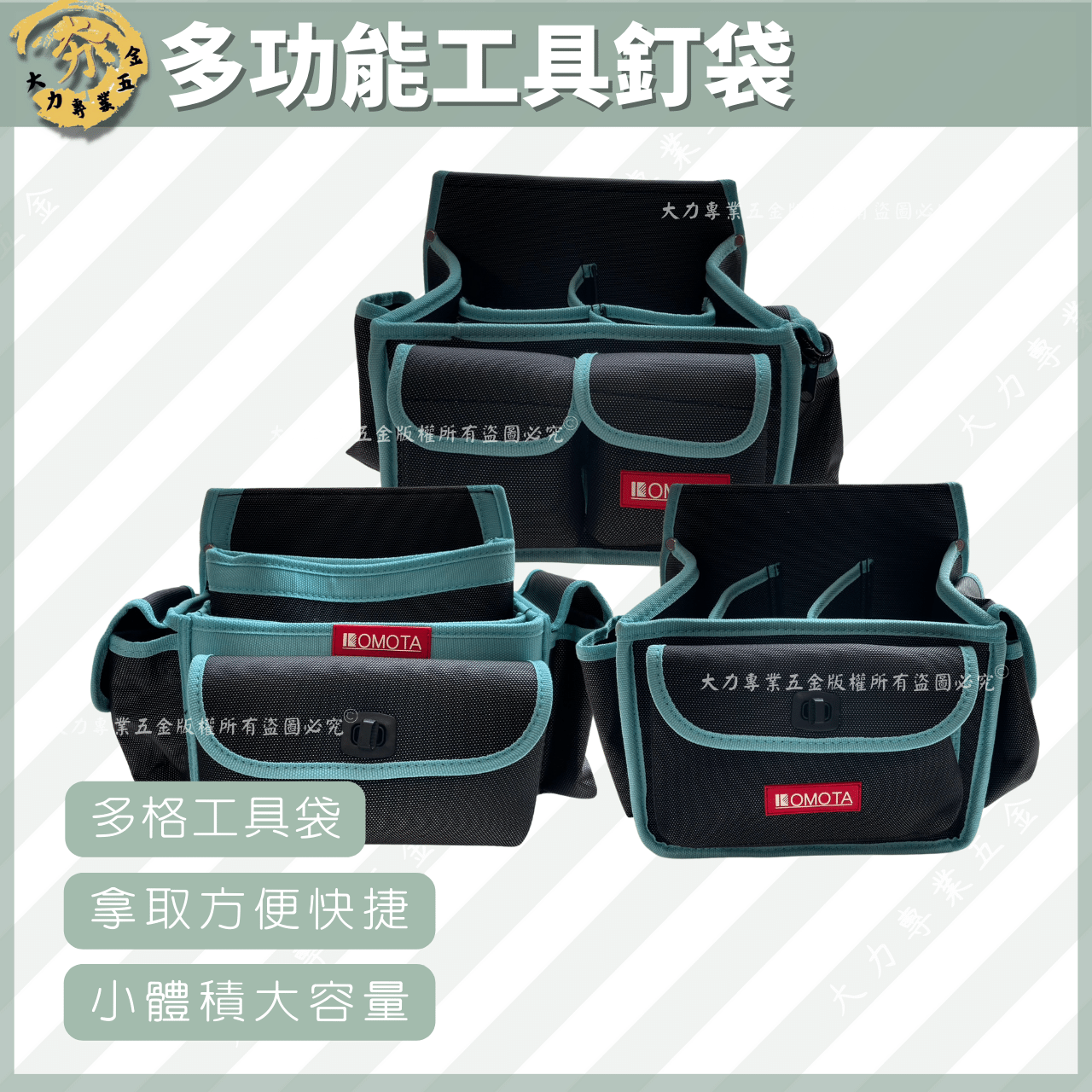 多功能工具釘袋