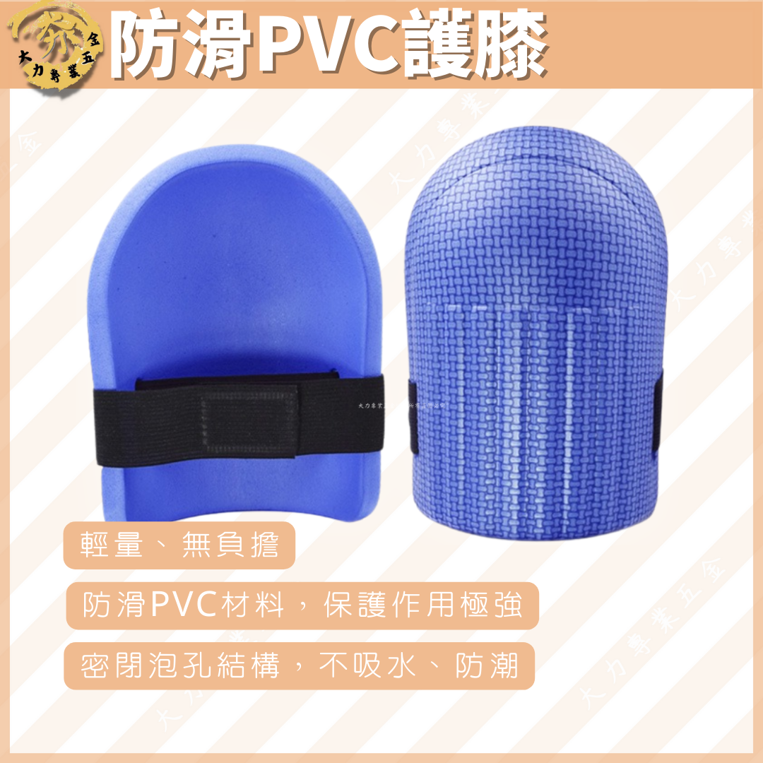 防滑PVC護膝