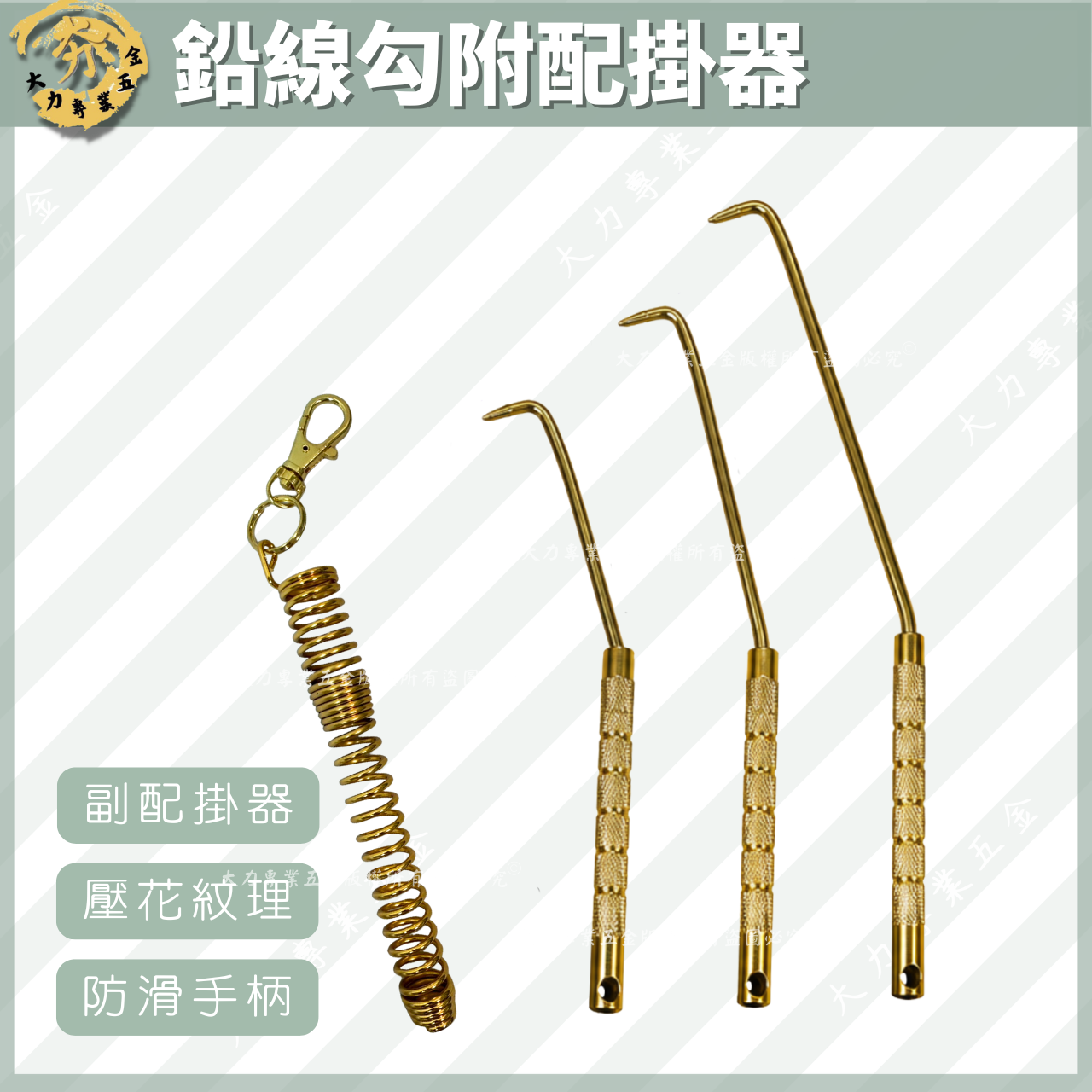 鉛線勾附配掛器