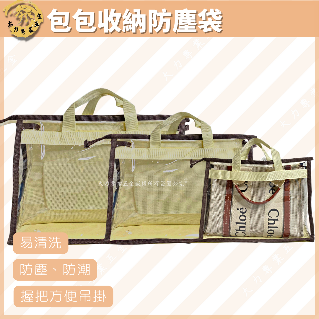 包包收納防塵袋
