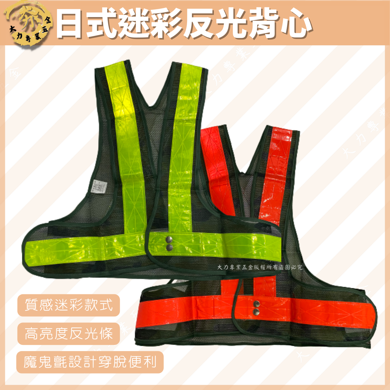 日式迷彩反光背心