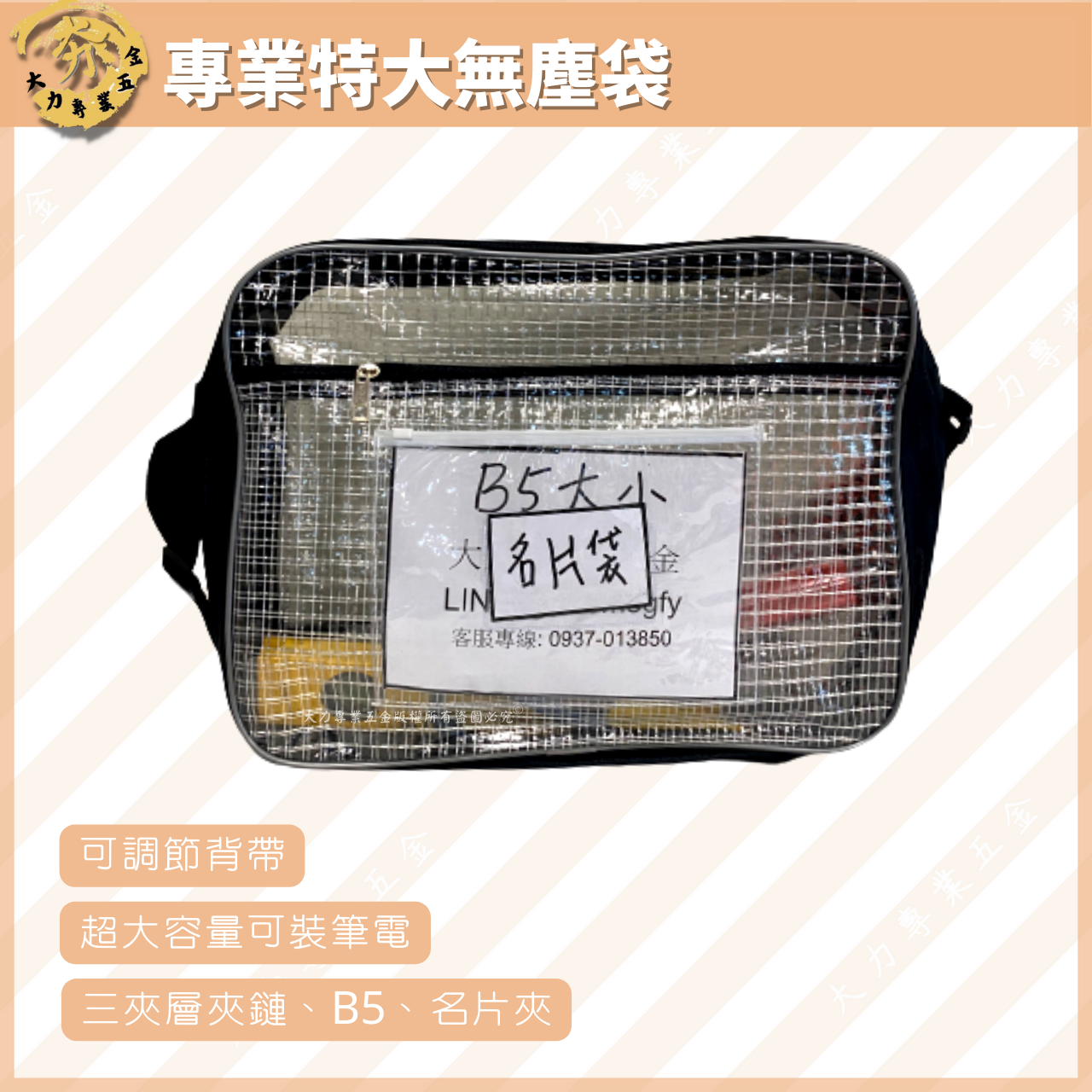 無塵室袋附資料袋