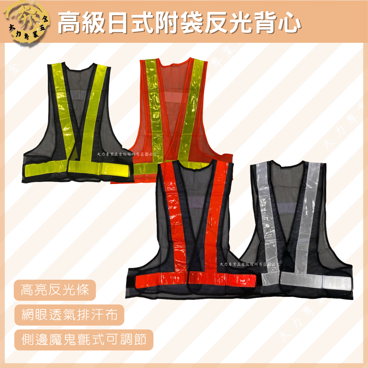 日式附袋反光背心