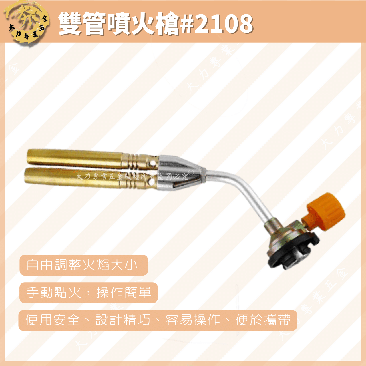 雙管噴火槍 #2108