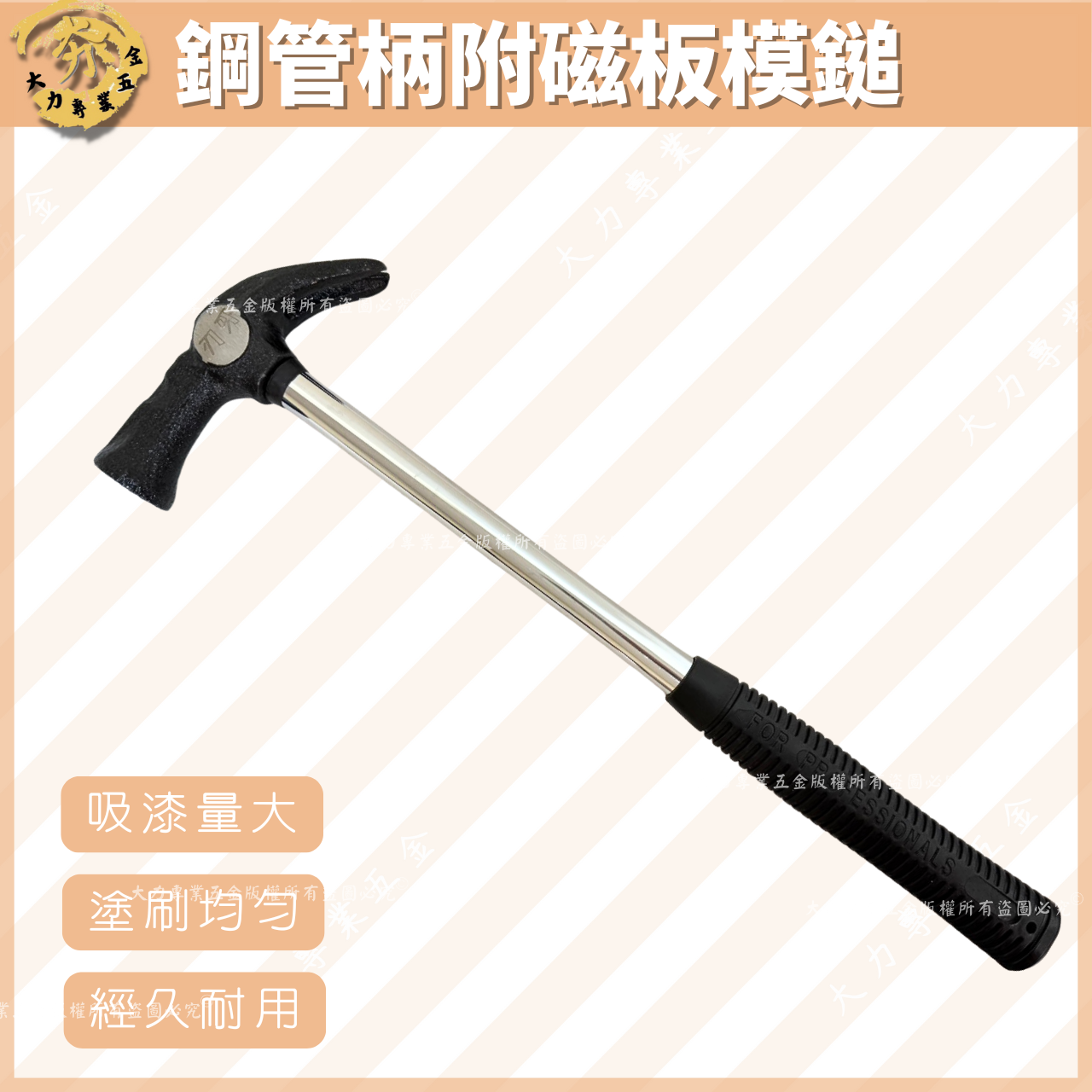 鋼管柄附磁板模鎚