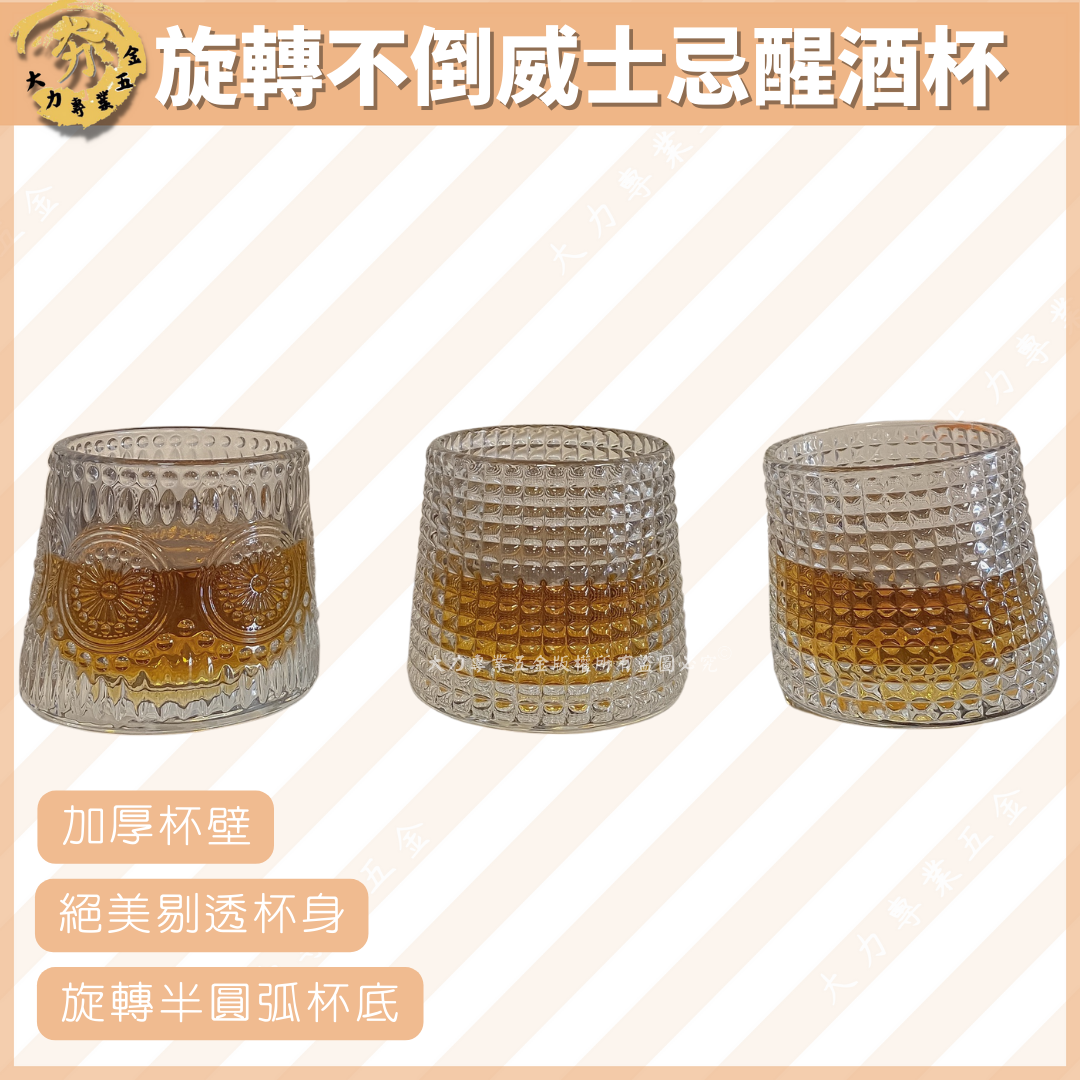 旋轉不倒威士忌醒酒杯