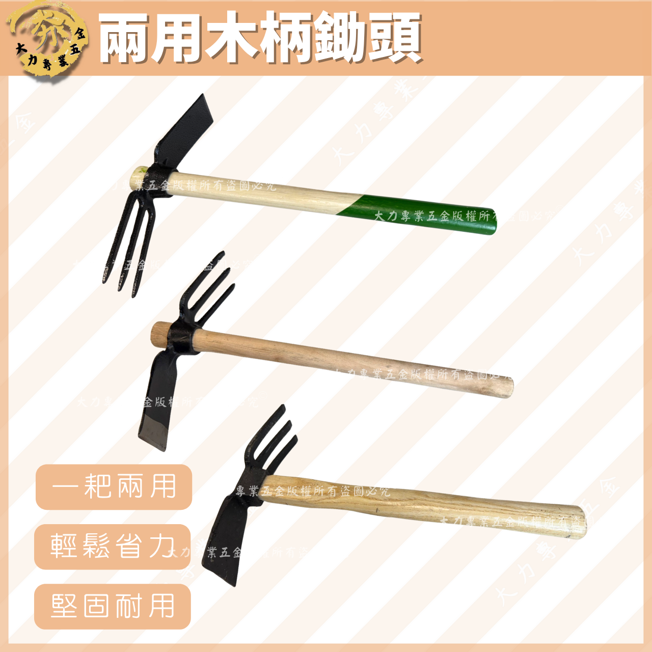 兩用木柄鋤頭