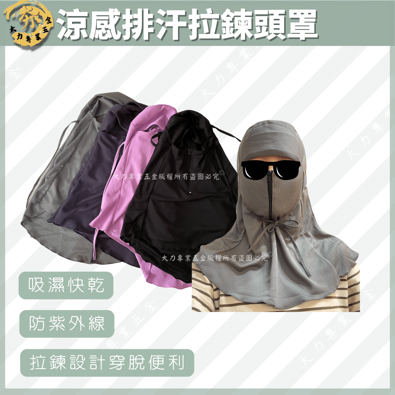 涼感排汗拉鍊頭罩