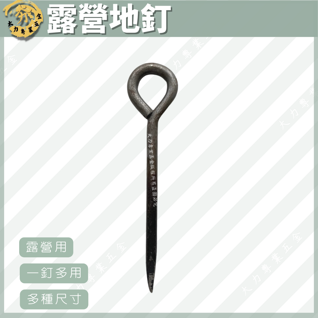 露營地釘