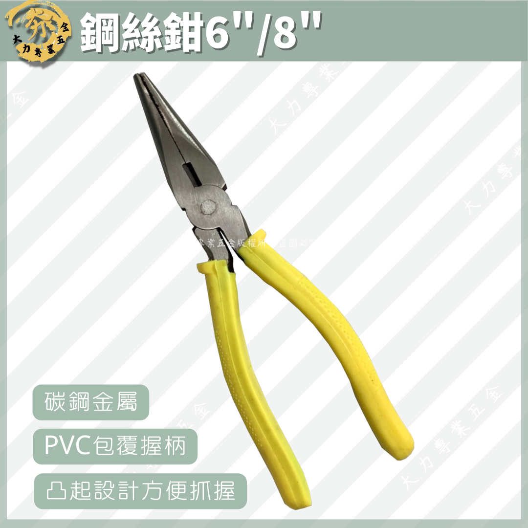 鋼絲鉗6"/8"