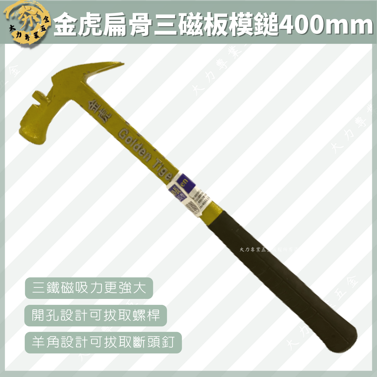 金虎扁鼓三磁板模鎚400mm