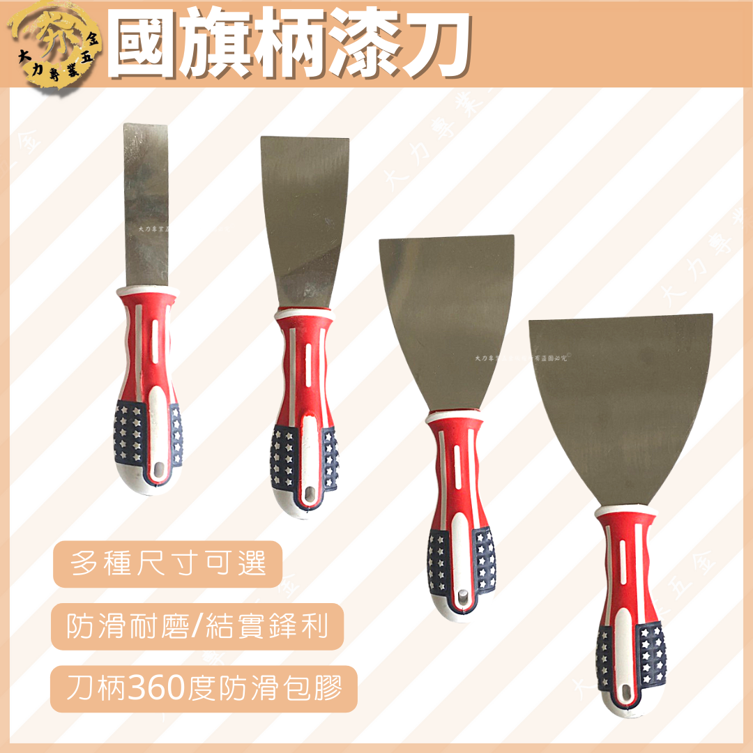 國旗柄漆刀
