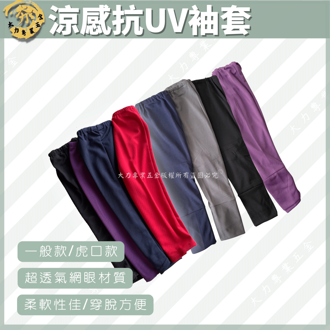 涼感抗UV袖套
