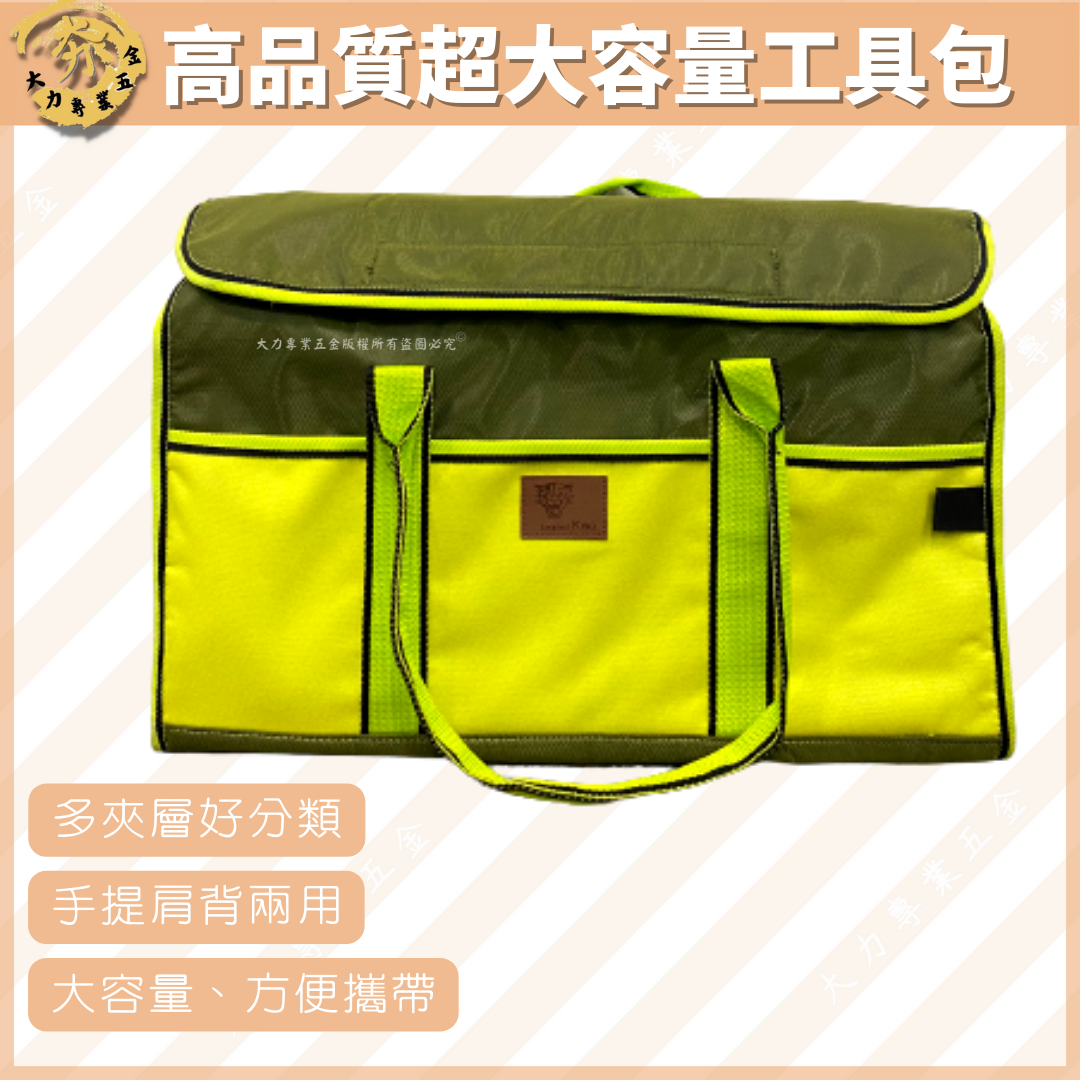 多功能大容量工具包