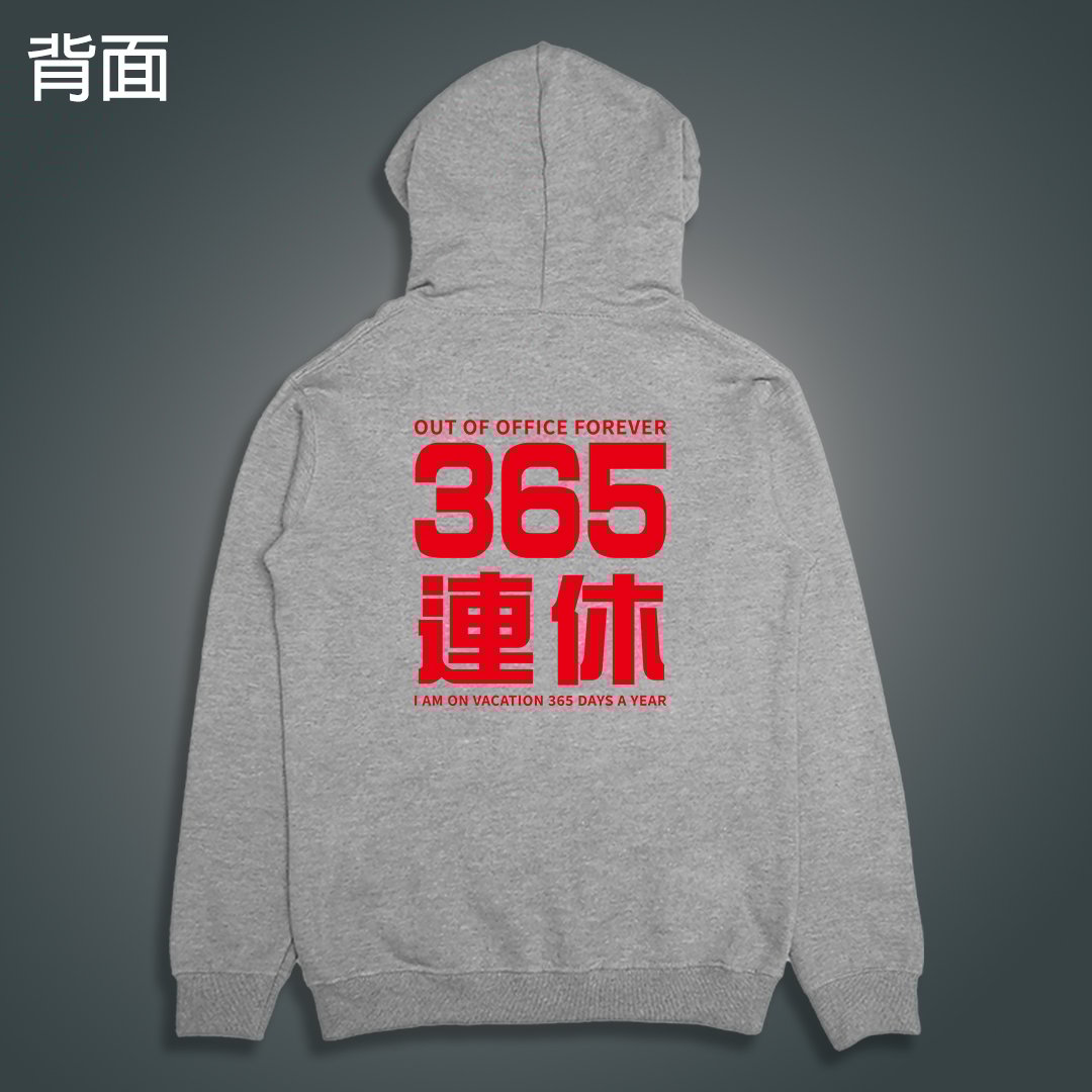 (連帽外套)我365天連休 yarn有夠寶