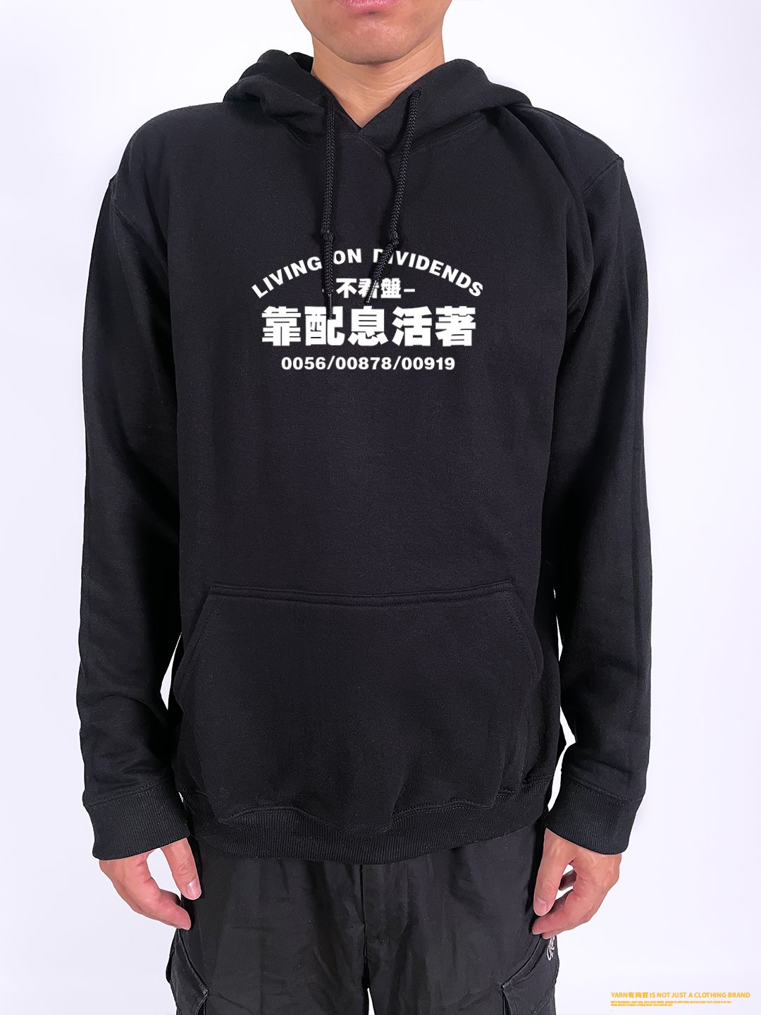 (連帽上衣)靠配息活著 yarn有夠寶