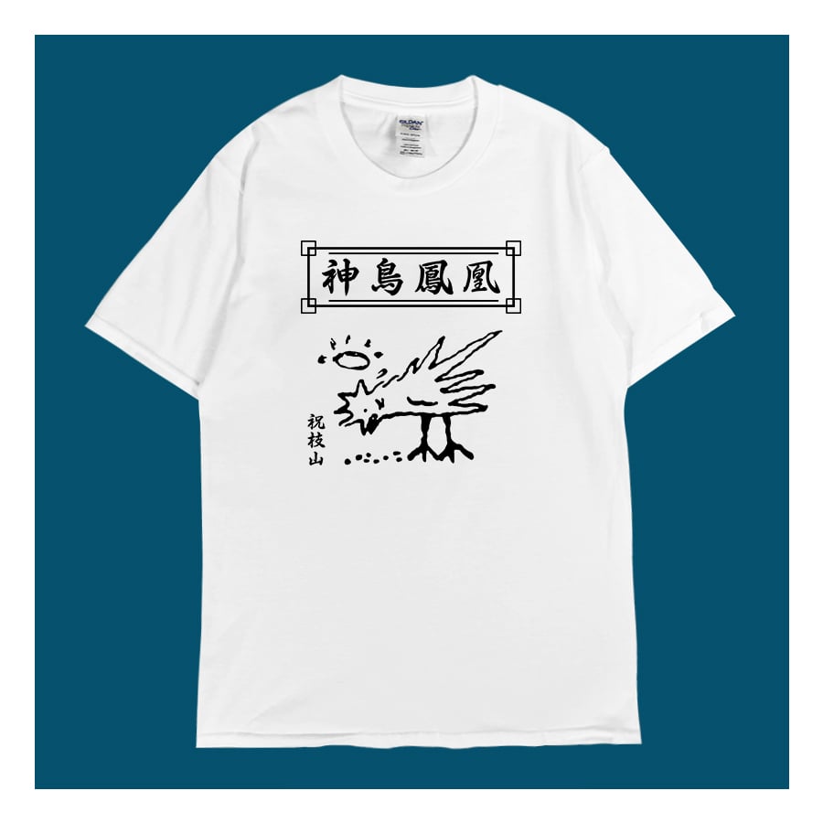 (短T)神鳥鳳凰圖 yarn有夠寶