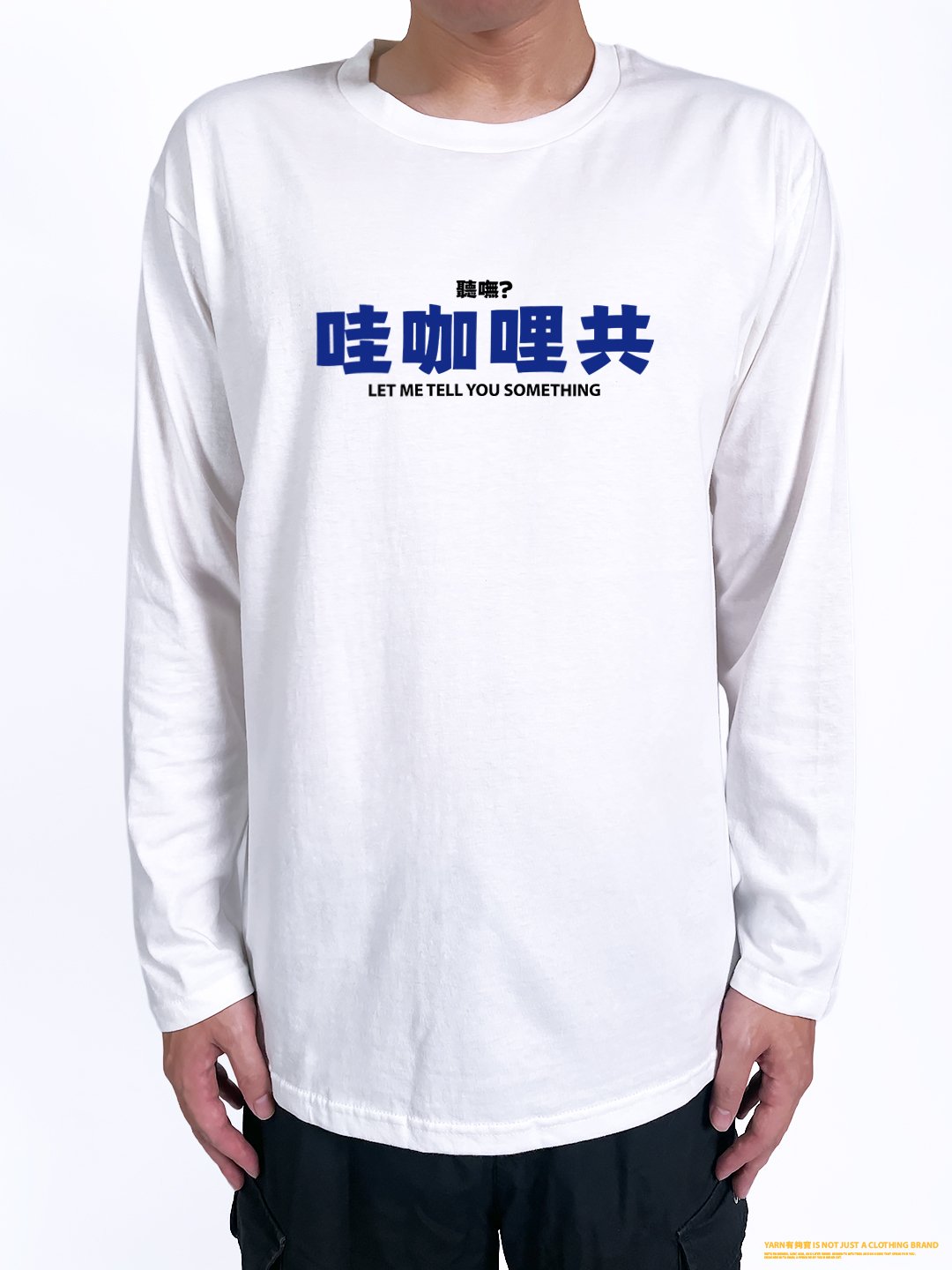 (長T)哇咖哩共 yarn有夠寶