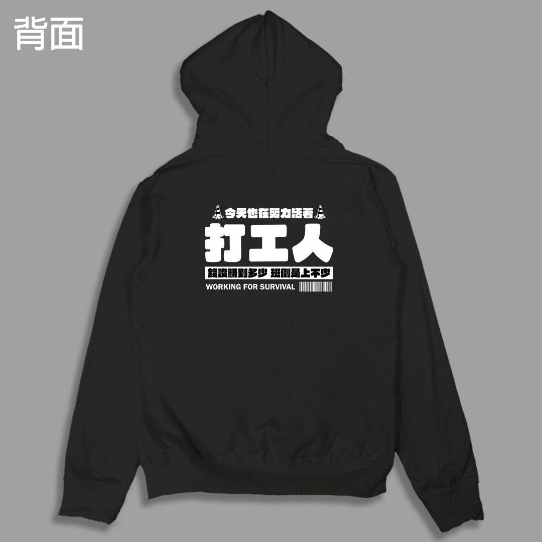 (連帽外套)打工人 yarn有夠寶