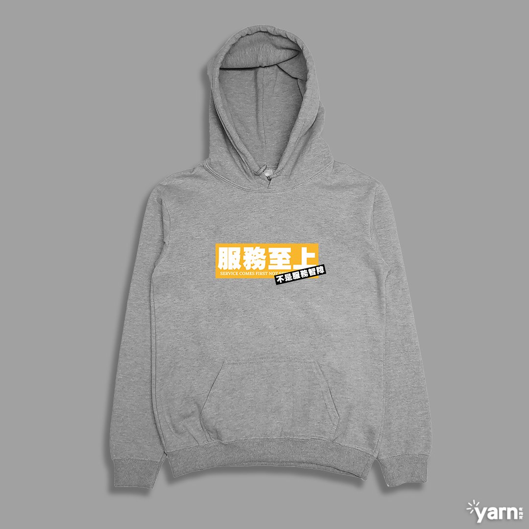 (連帽上衣)服務至上不是服務智障 yarn有夠寶