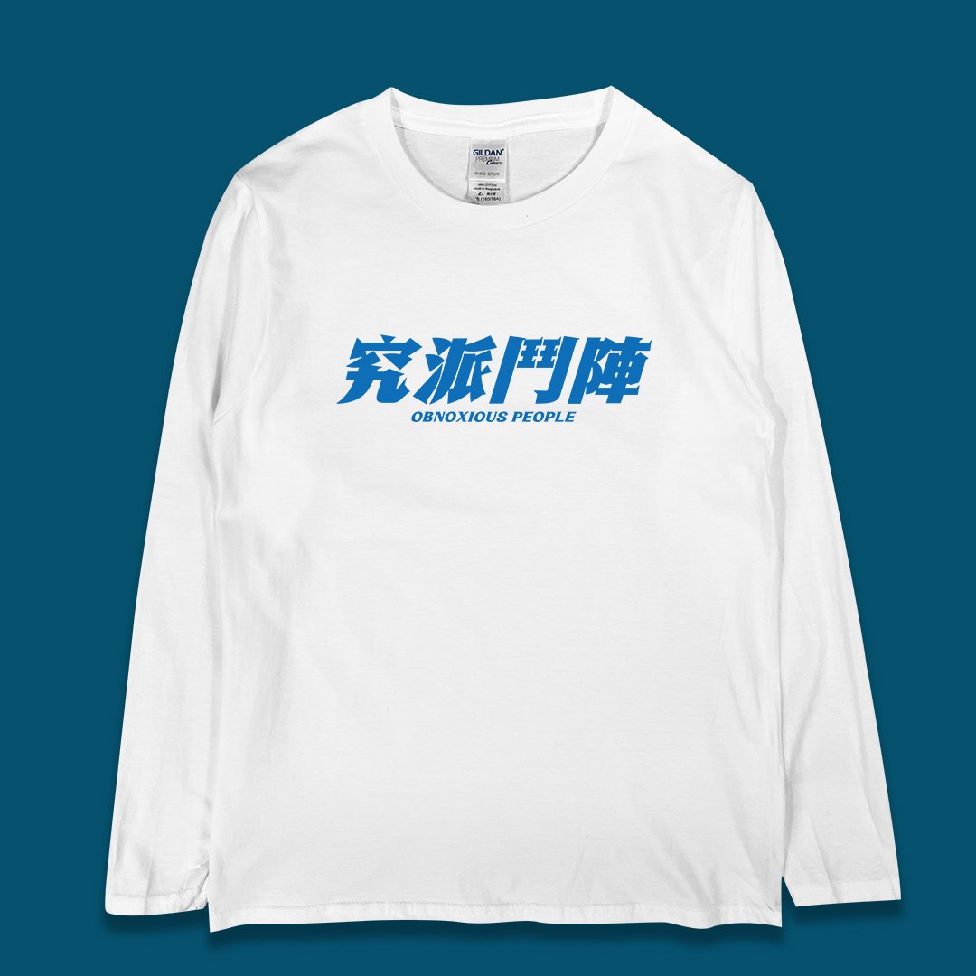 (長T)究派鬥陣 yarn有夠寶