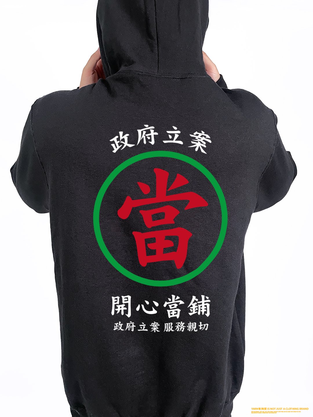 (連帽上衣)開心當鋪 yarn有夠寶