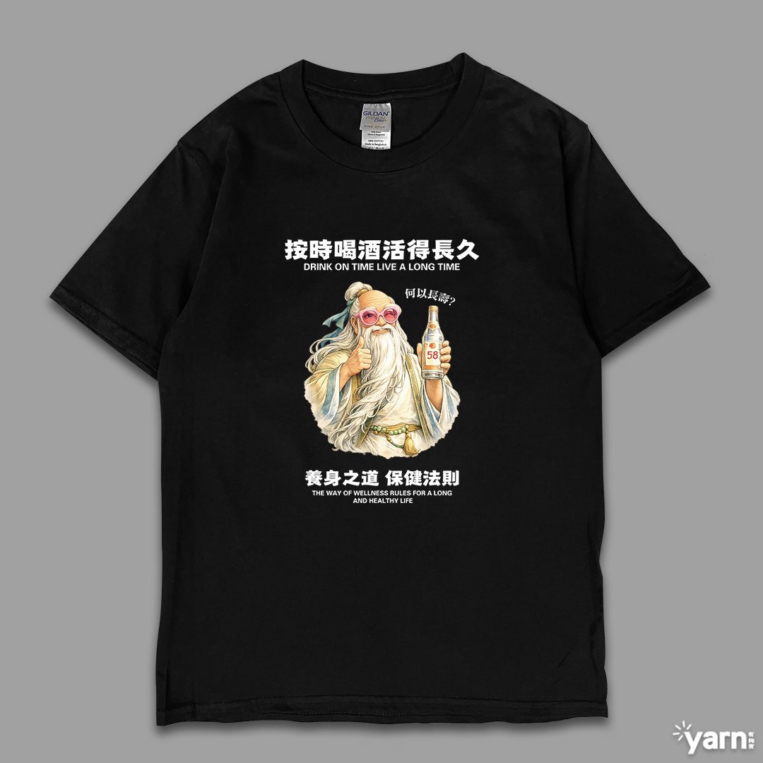 (短T)按時喝酒活得長久 yarn有夠寶