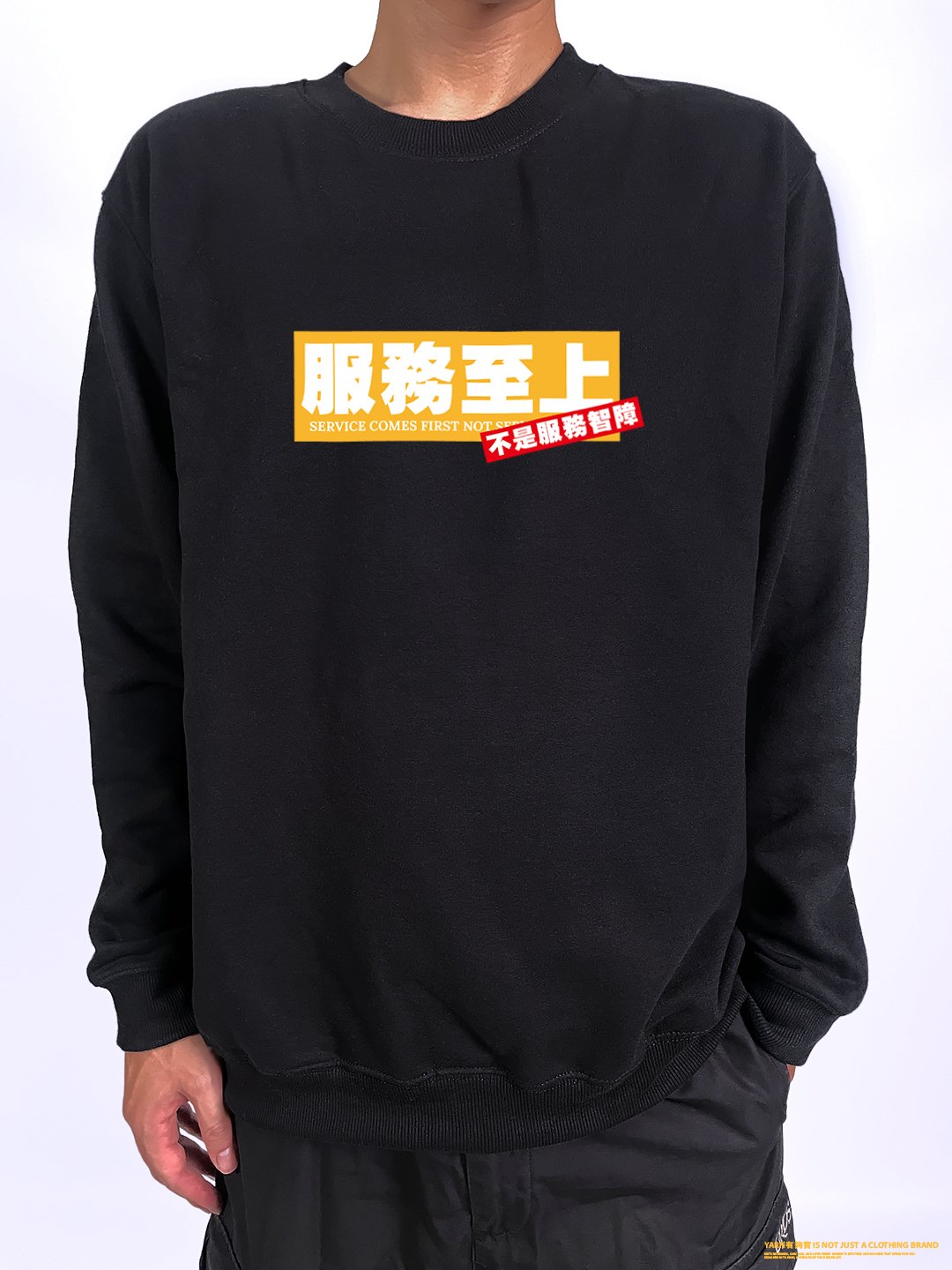 (大學T)服務至上不是服務智障 yarn有夠寶