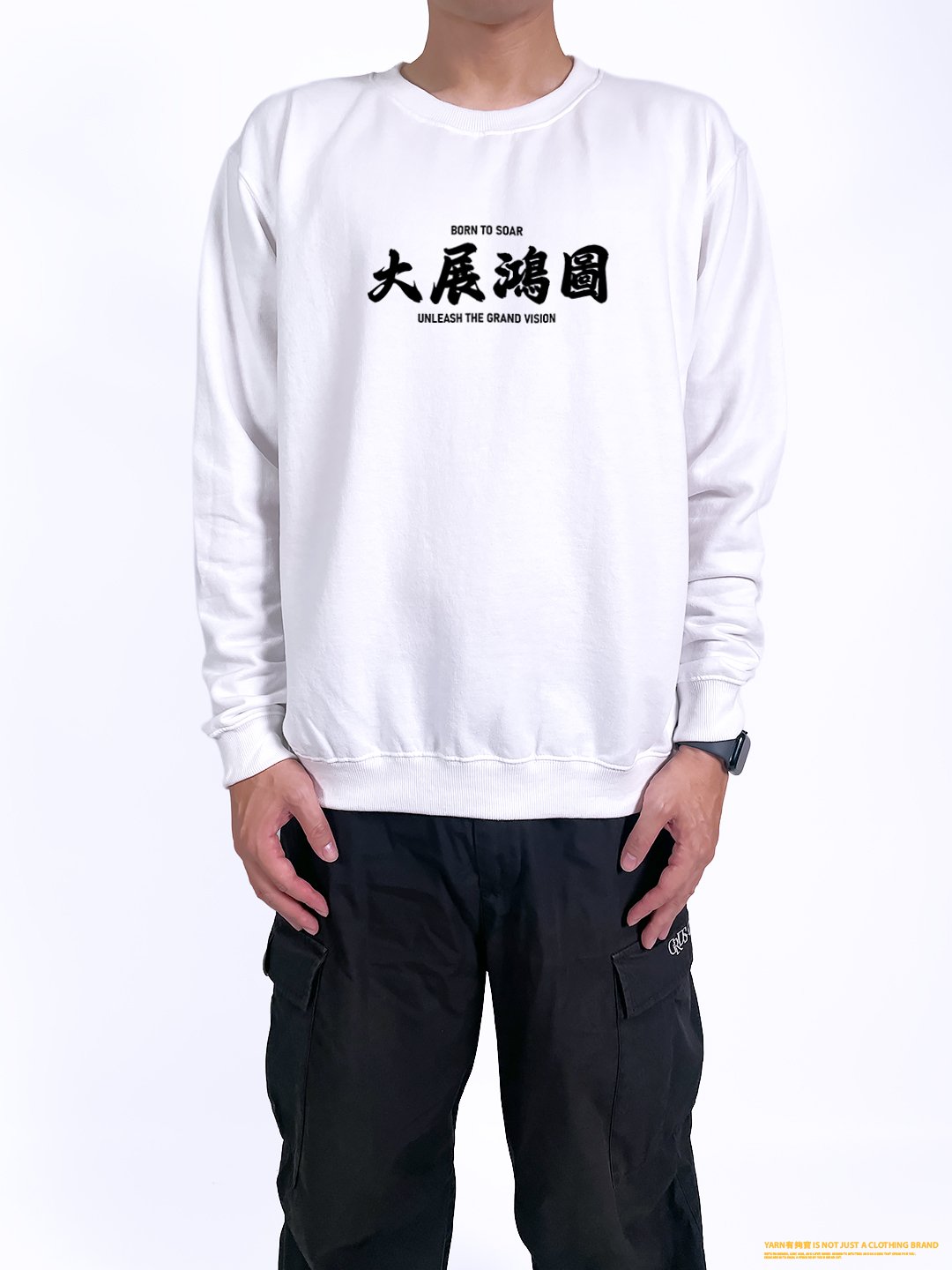 (大學T)大展鴻圖  yarn有夠寶