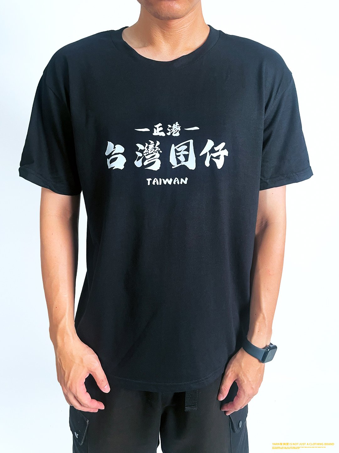 (短T)台灣囝仔 yarn有夠寶