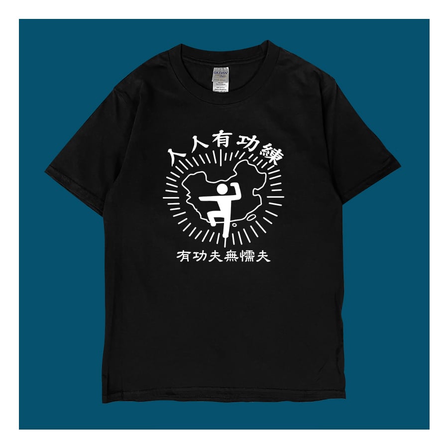 (短T)人人有功練 yarn有夠寶