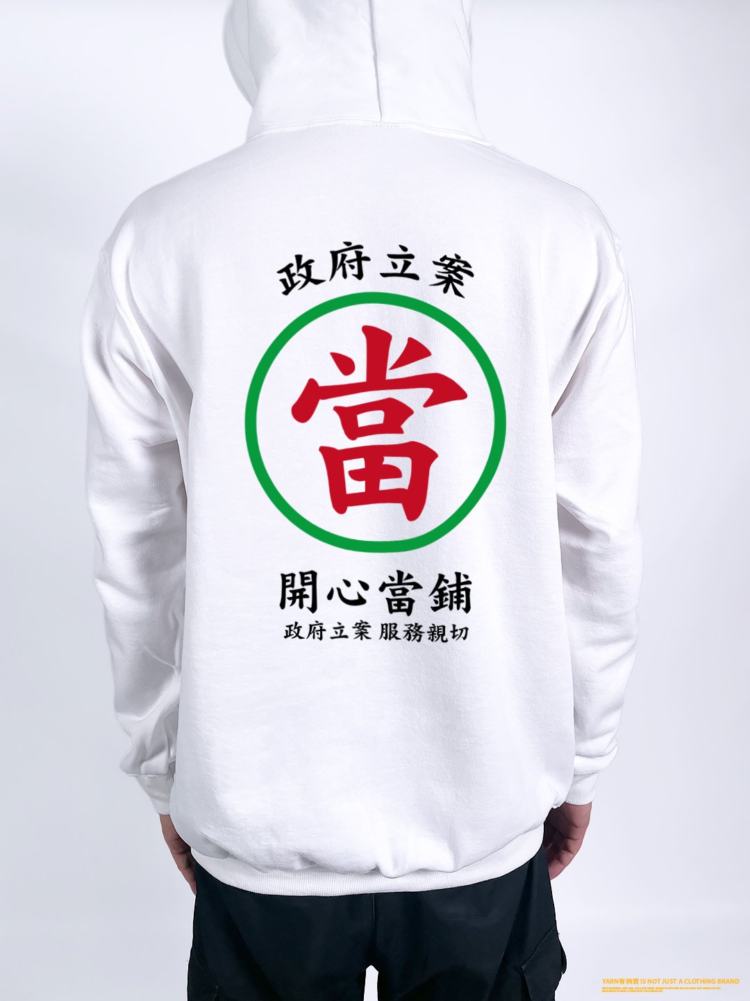 (連帽外套)開心當鋪 yarn有夠寶