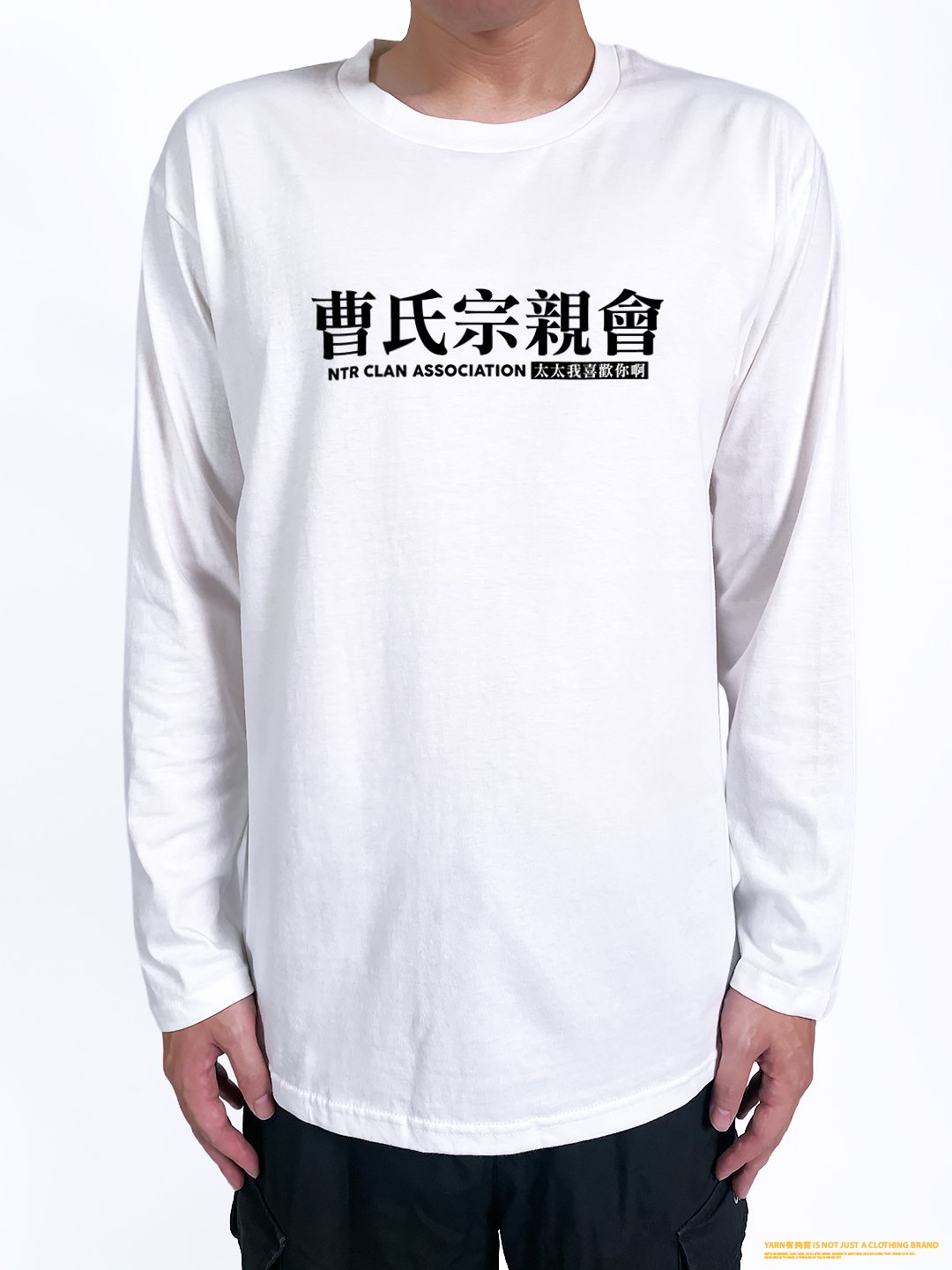 (長T)曹氏宗親會 yarn有夠寶