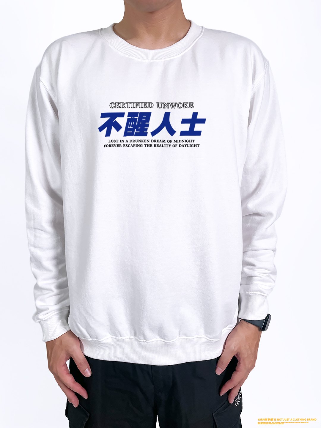 (大學T)不醒人士 yarn有夠寶