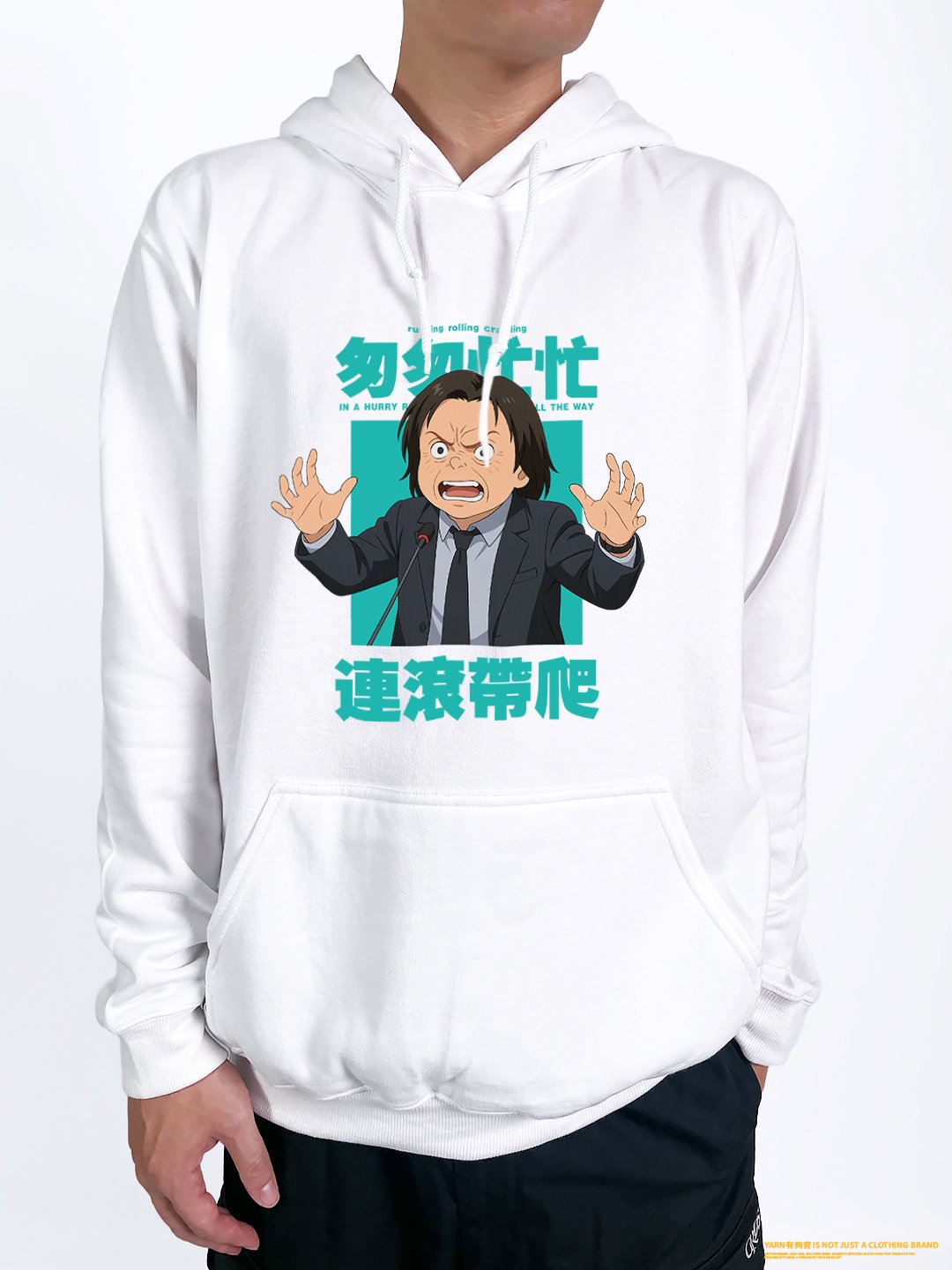 (連帽上衣)匆匆忙忙連滾帶爬 yarn有夠寶