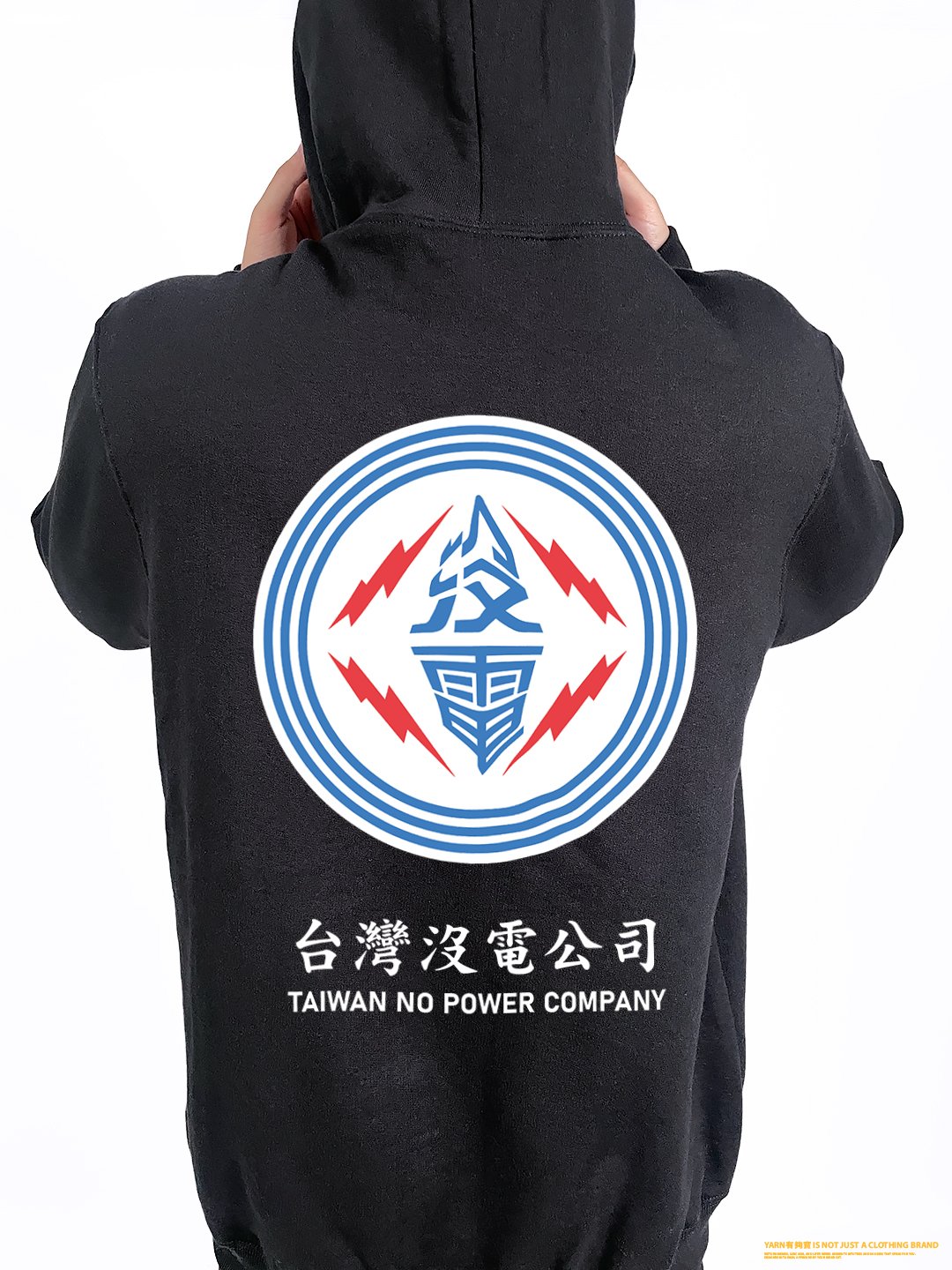 (連帽外套)台灣沒電公司 yarn有夠寶