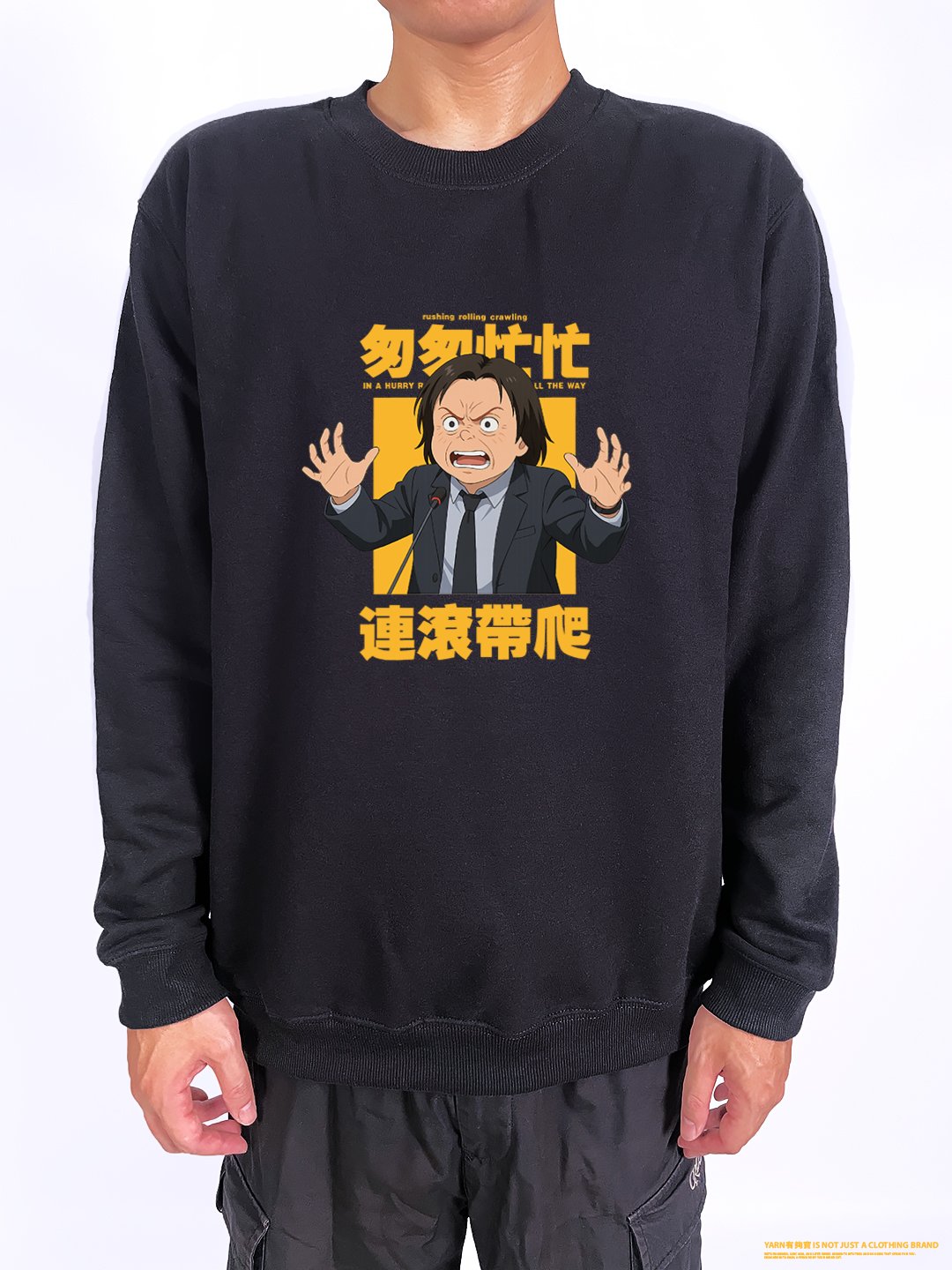 (大學T)匆匆忙忙連滾帶爬 yarn有夠寶