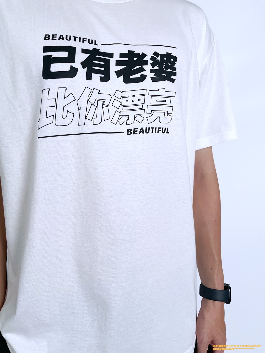 (短T)已有老婆 yarn有夠寶